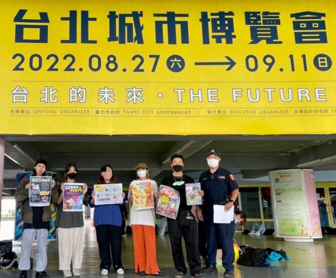 為毒卸妝！保大警台北城市博覽會宣導「反毒三不一要」
