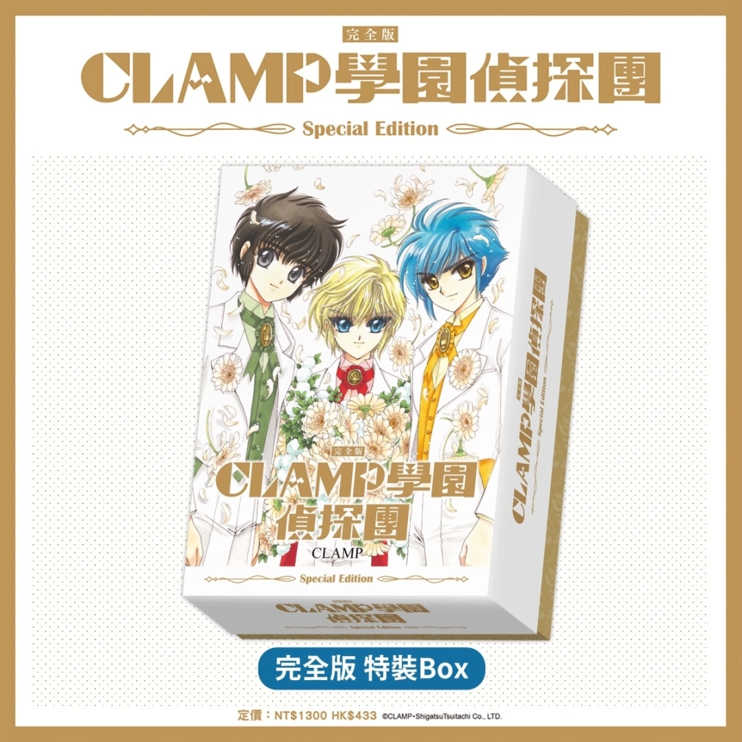 CLAMP學園偵探團》、《怪盜千面人!!》 完全版特裝Box將於九月上市