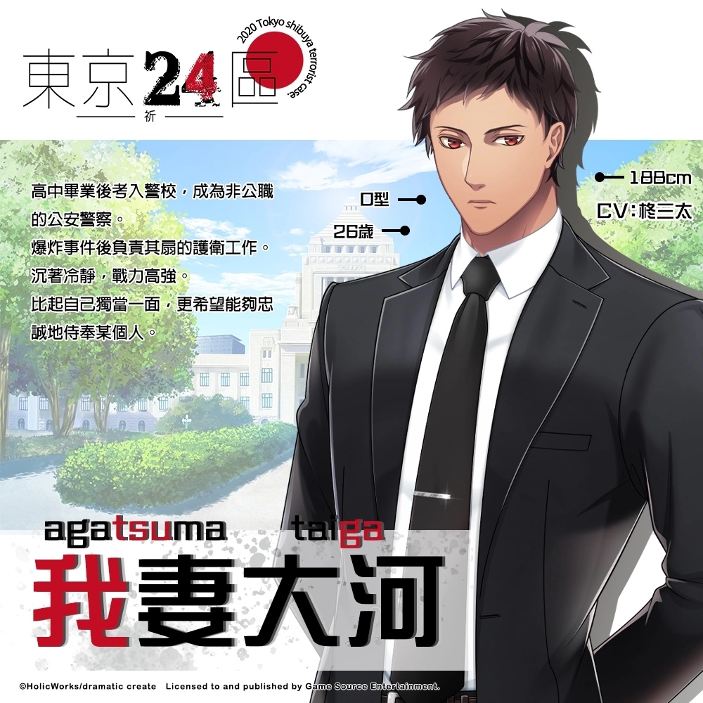 政界BL遊戲《東京24區 -祈-》主要角色介紹、中文版開場動畫初解禁！
