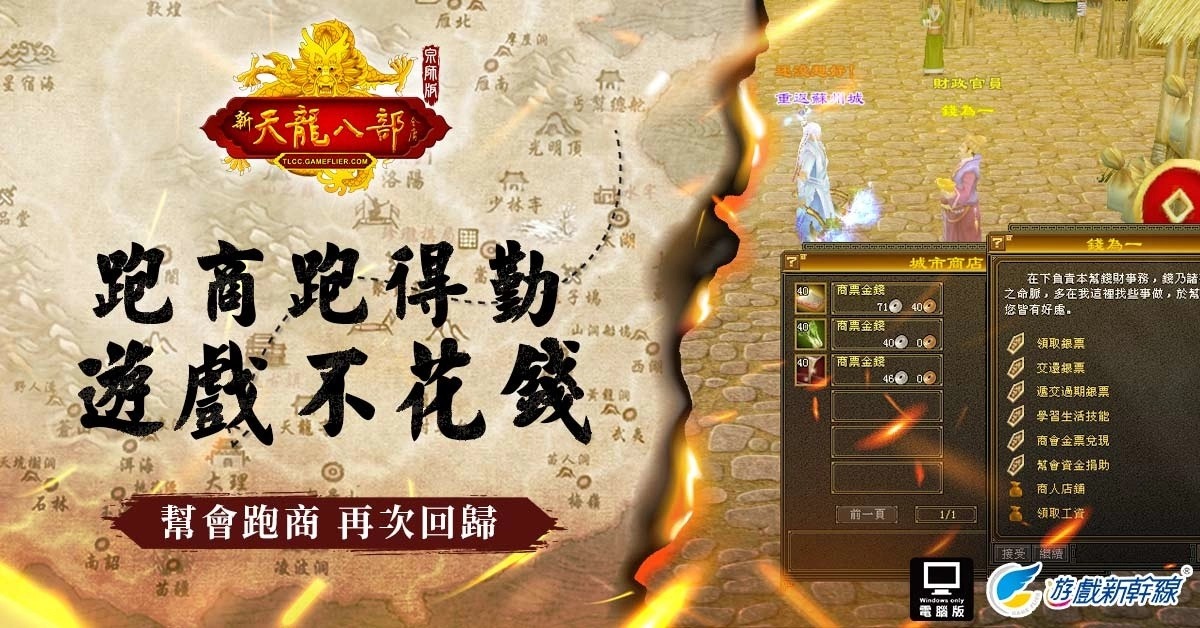 《天龍八部Online宗師版》首度公開 玩家最期待的經典特色玩法！