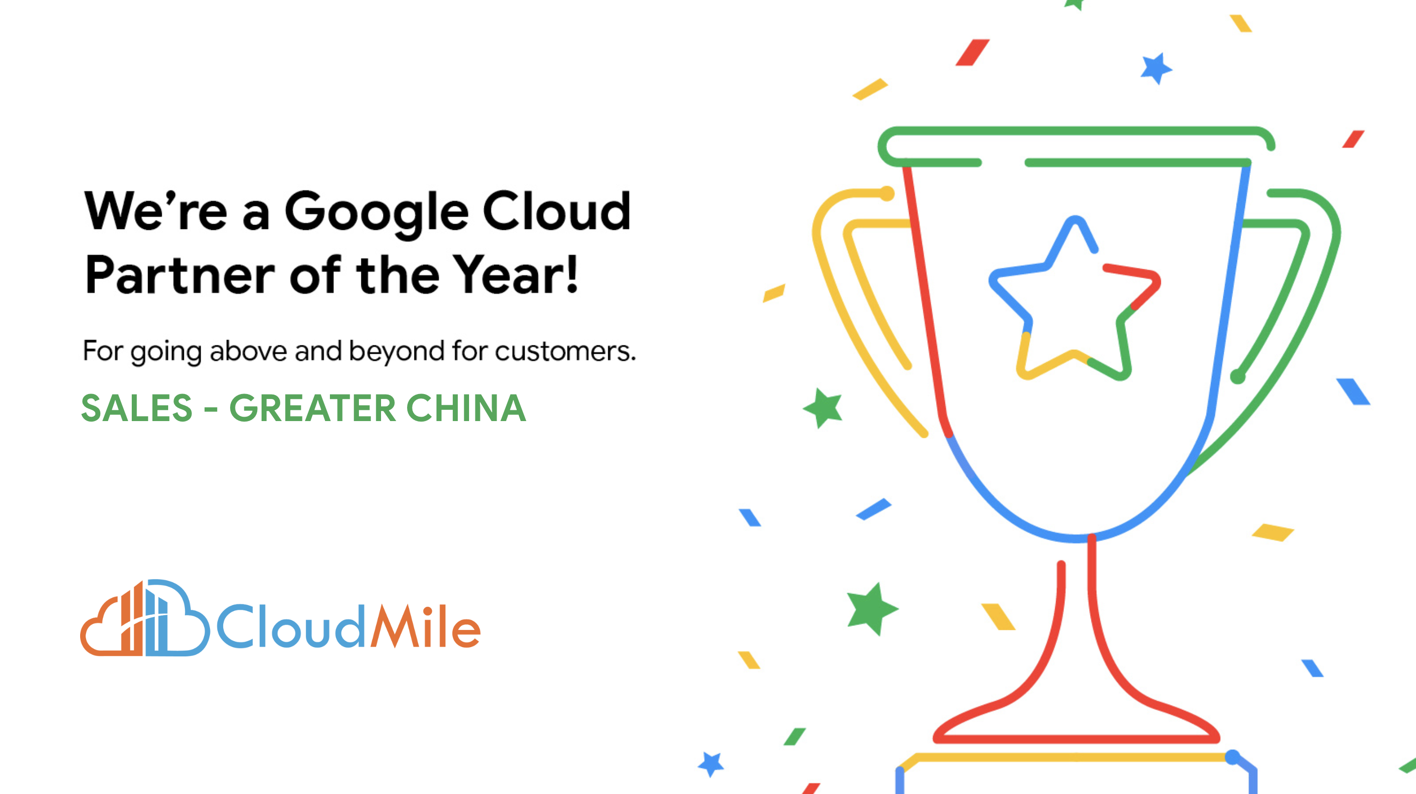 知名智能雲端公司榮獲 2023 Google Cloud 大中華區年度最佳銷售合作夥伴獎