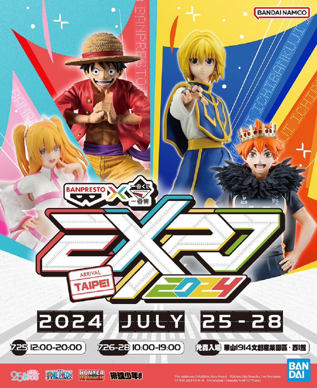 「BANPRESTO X一番賞 EXPO 2024」年度模型玩具盛會　台北場7月25日起華山文創展出